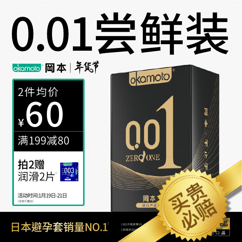 冈本 避孕套 安全套 001黑金超薄组合10片 （0.01超薄2片+随机8片） 男女用 套套 计生用品 okamoto