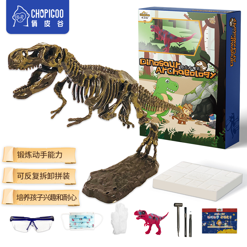 俏皮谷（ChoPiGoo）儿童恐龙化石考古挖掘玩具霸王龙diy拼装骨架模型男女孩六一儿童节礼物