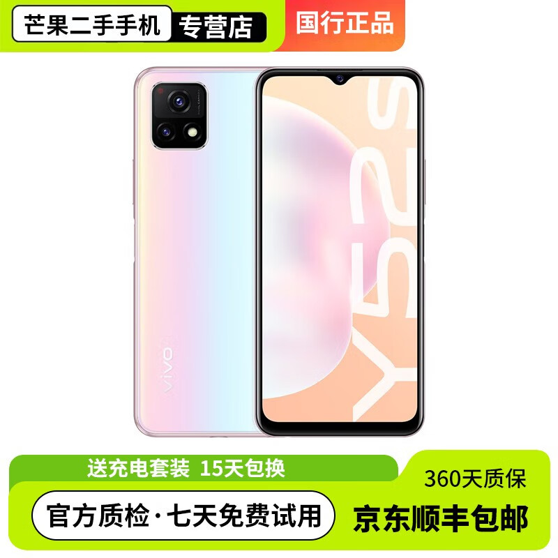 vivo y52s 二手手机 5g手机 5000mah大电池 4800万影像 90hz 95新