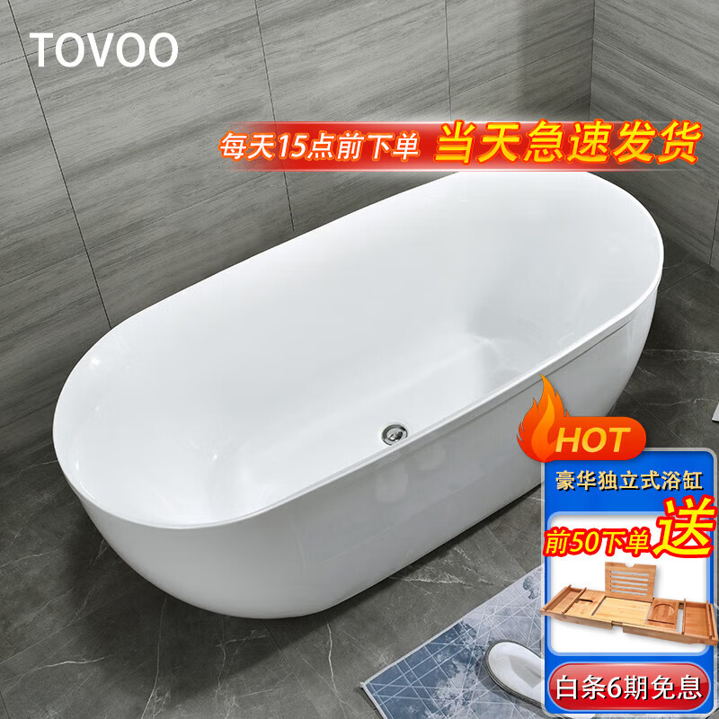 TOVOO亚克力薄边浴缸无缝浴缸家用独立式欧式浴缸贵妃浴缸椭圆形 空缸配置 1.2M使用感如何?
