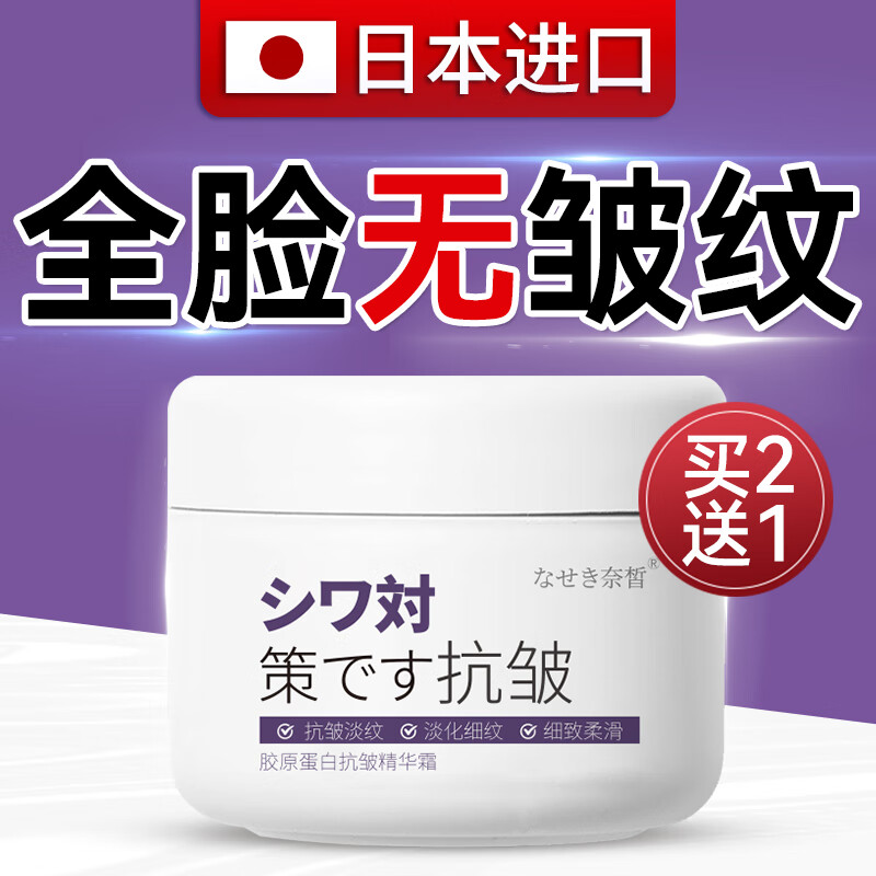 奈皙日本抗皱紧致面霜女男士护肤品嫩肤霜
