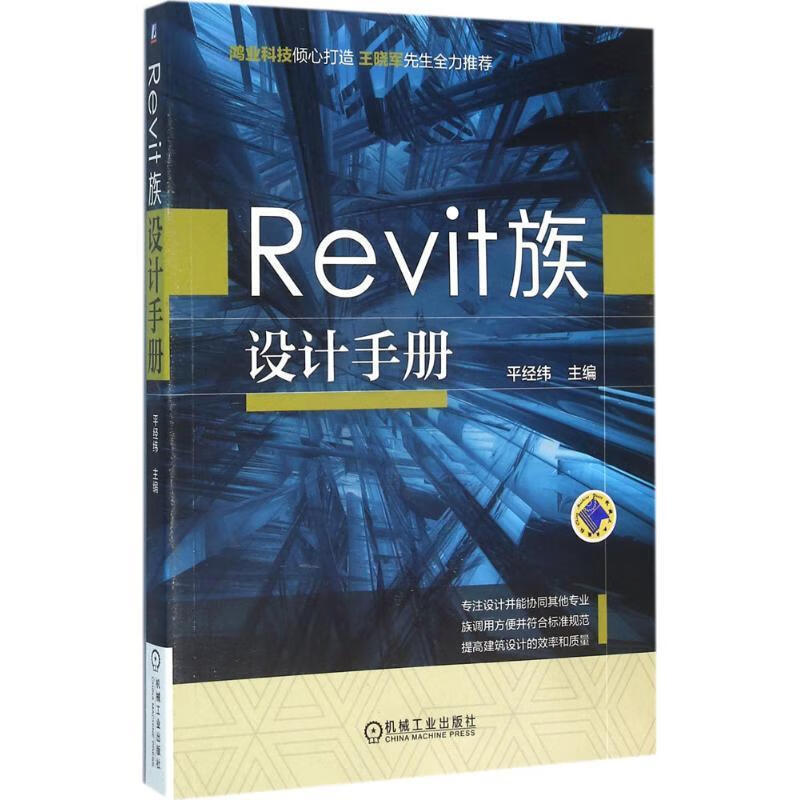 Revit 族设计手册