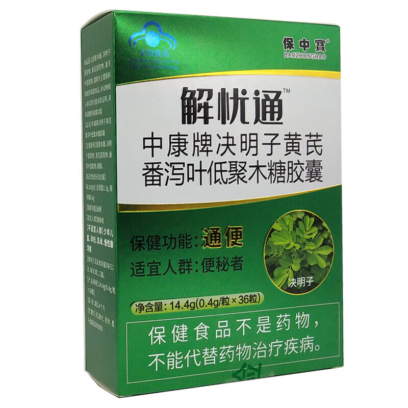 保中宝 解忧通中康牌决明子黄芪番泻叶低聚木糖胶囊0.4g*36粒 1盒