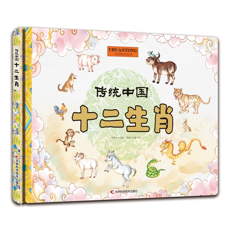 琨艺图书 只售正版 】传统中国十二生肖 传统中国十二生肖京东快递 京