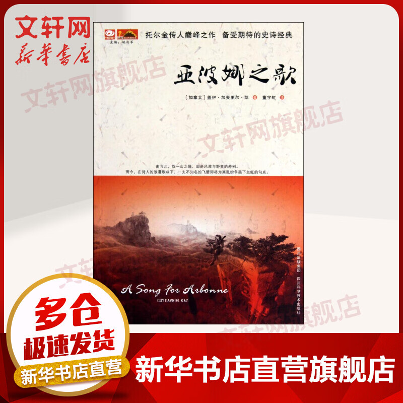 亚波娜之歌