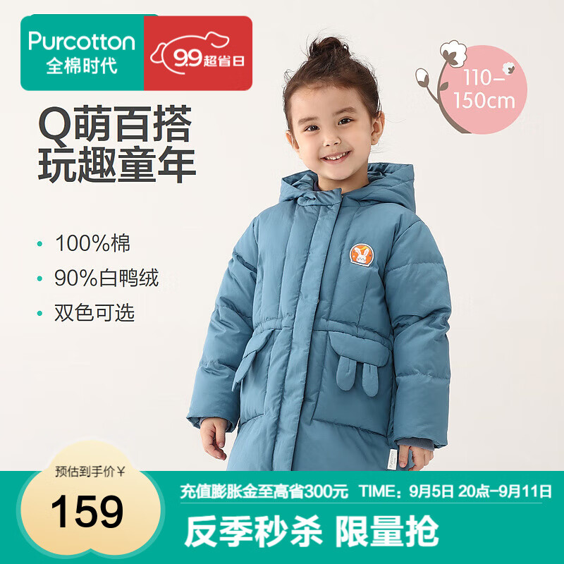 全棉时代（PurCotton）冬女童梭织外套精梳棉白鸭绒羽绒服轻盈长款 科技蓝 110cm