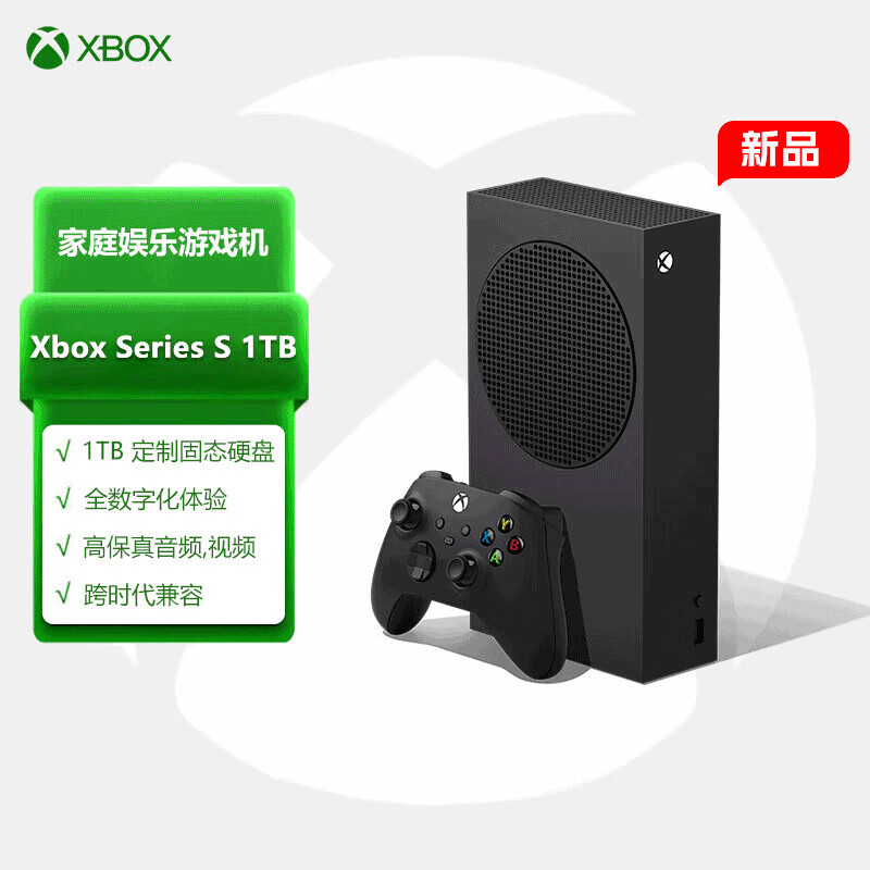 微软Xbox Series S 1TB 限量版游戏机-磨砂黑高性价比高么？