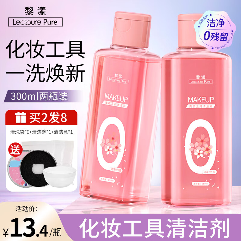黎漾粉扑清洁剂化妆刷清洗剂美妆蛋粉底刷清洁液温和清洁不伤粉扑刷子 300ml（两瓶装）
