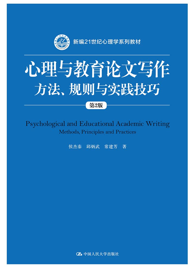 心理与教育论文写作：方法、规则与实践技巧（第2版（新编21世纪心理学系列教材）高性价比高么？