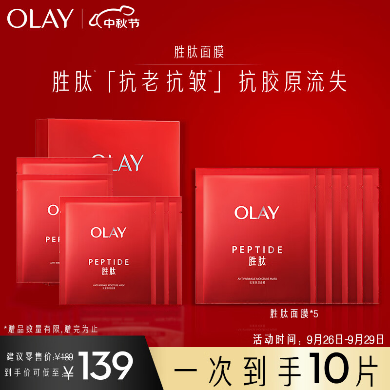 玉兰油（OLAY）胜肽大红瓶面膜5片装女士护肤品补水保湿面膜提拉紧致中秋节礼物怎么样,好用不?