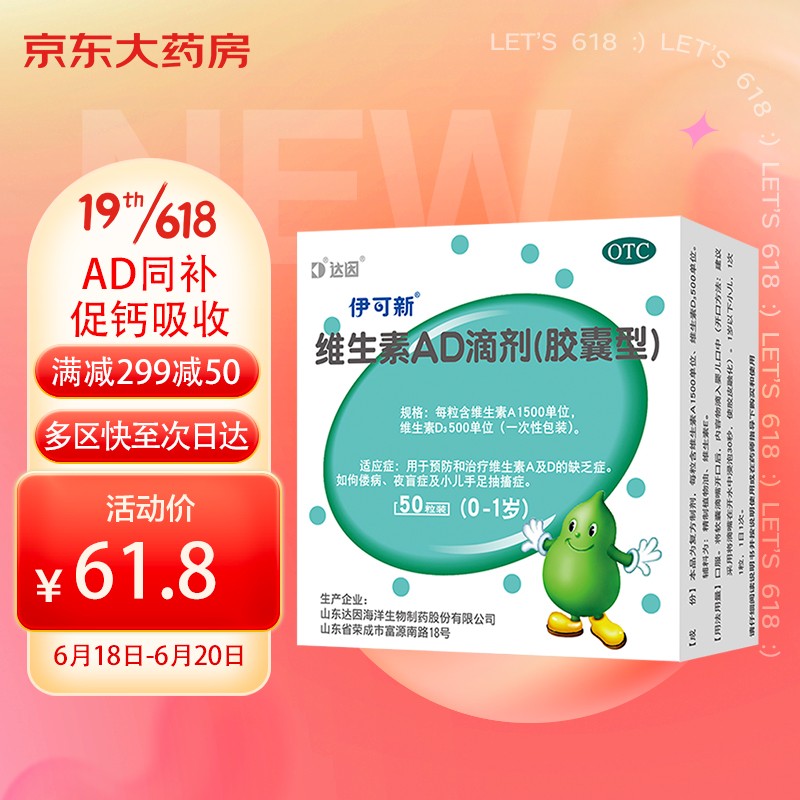 伊可新维生素AD滴剂:宝宝健康成长保障