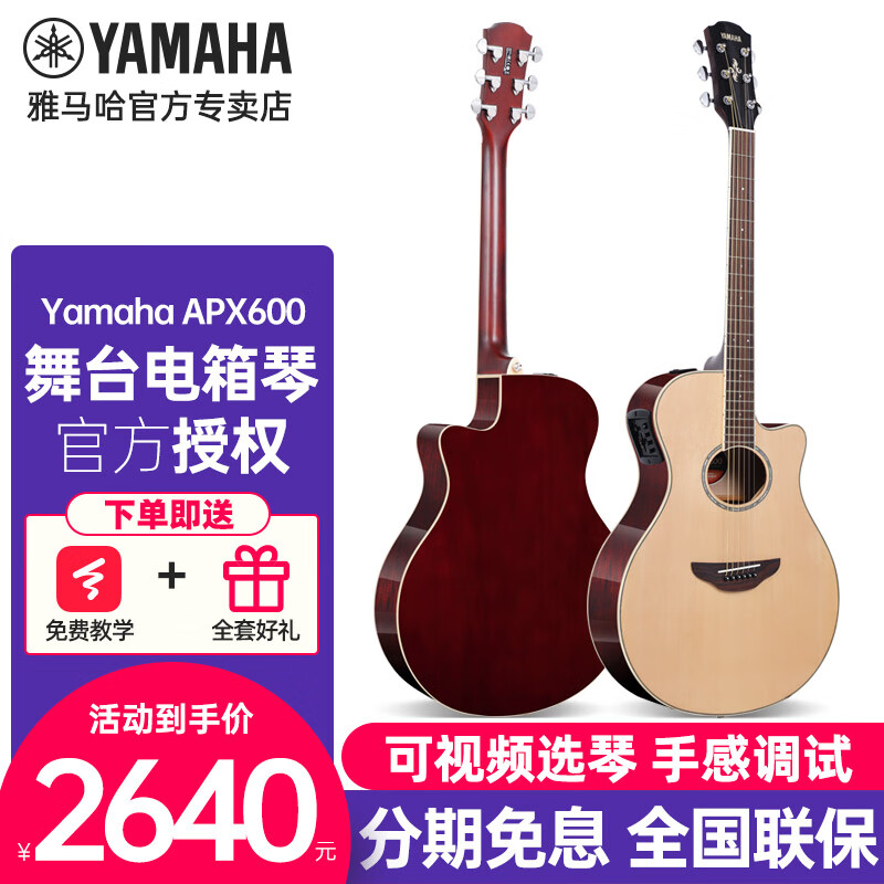 雅马哈（YAMAHA）电箱单板民谣吉他APX600 700面单薄箱体便携指弹唱舞台演奏木吉它 APX600原色NT 40英寸