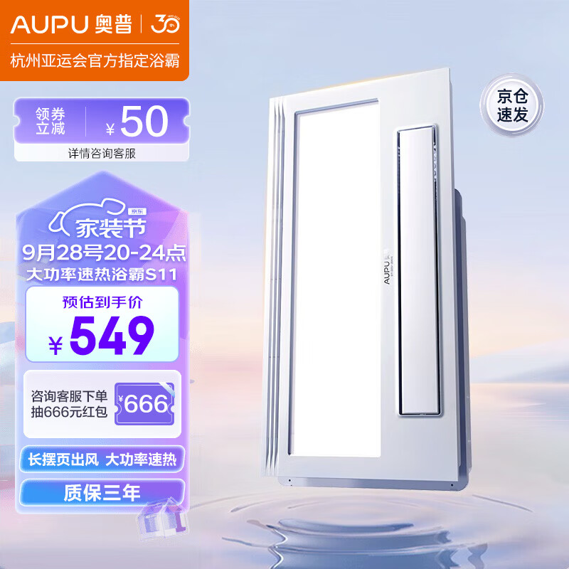 奥普（AUPU）摆页强弱两档暖风柔光照明集成吊顶风暖换气大功率多功能浴霸S11 新款S11长摆页强弱风暖大功率怎么样,好用不?