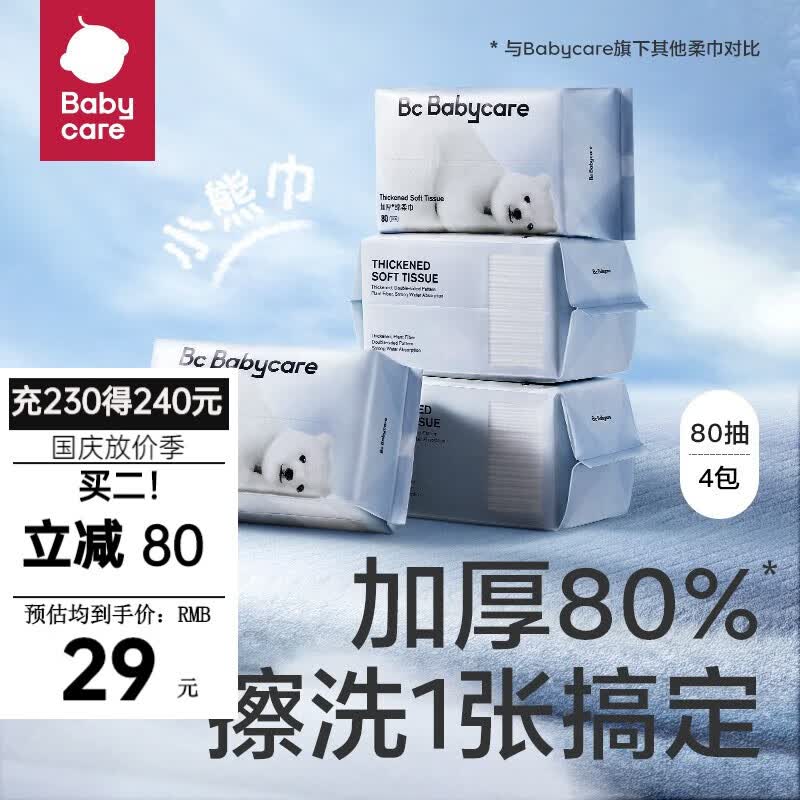 bc babycare婴儿绵柔巾干湿两用小熊巾洗脸巾一次性加厚大人小孩都可用1 小熊巾-80抽*4包属于什么档次？