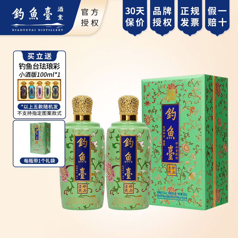 钓鱼台珍品一号 珐琅彩 粉彩 茅台镇酱香型白酒53度纯粮食酒节日酒水