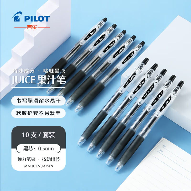 百乐（PILOT）Juice彩色按动中性笔啫喱笔手账笔果汁笔 LJU-10EF-B 黑色0.5mm10支装