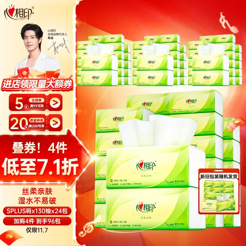 心相印抽纸【肖战同款】茶语丝享 真S码3层130抽*24包 纸巾（整箱销售）怎么看?