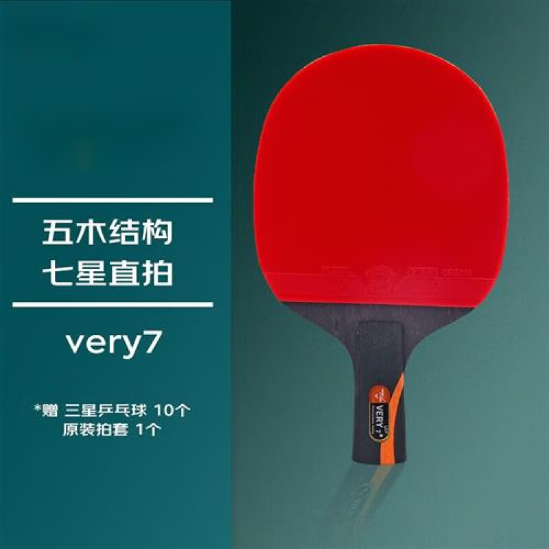 嘉亿丰【新品】兵乓球拍子九星专业友谊星乒乓球拍拍横拍单拍兵乓球