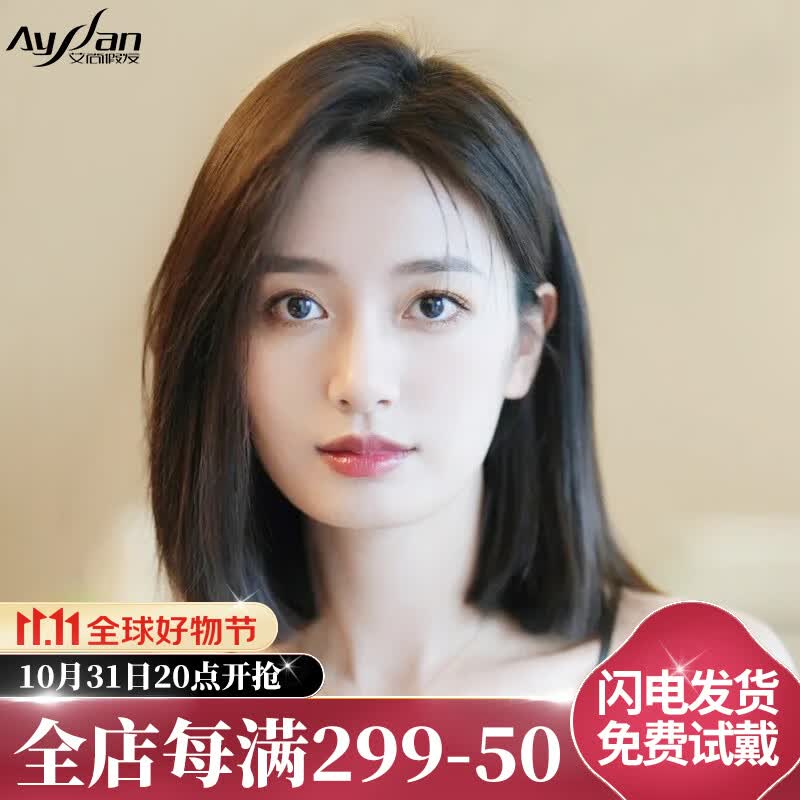 艾尚（AYSAN）假发女中长直锁骨发中分刘海真人发丝全头套手织分缝精修款自然黑使用感如何?