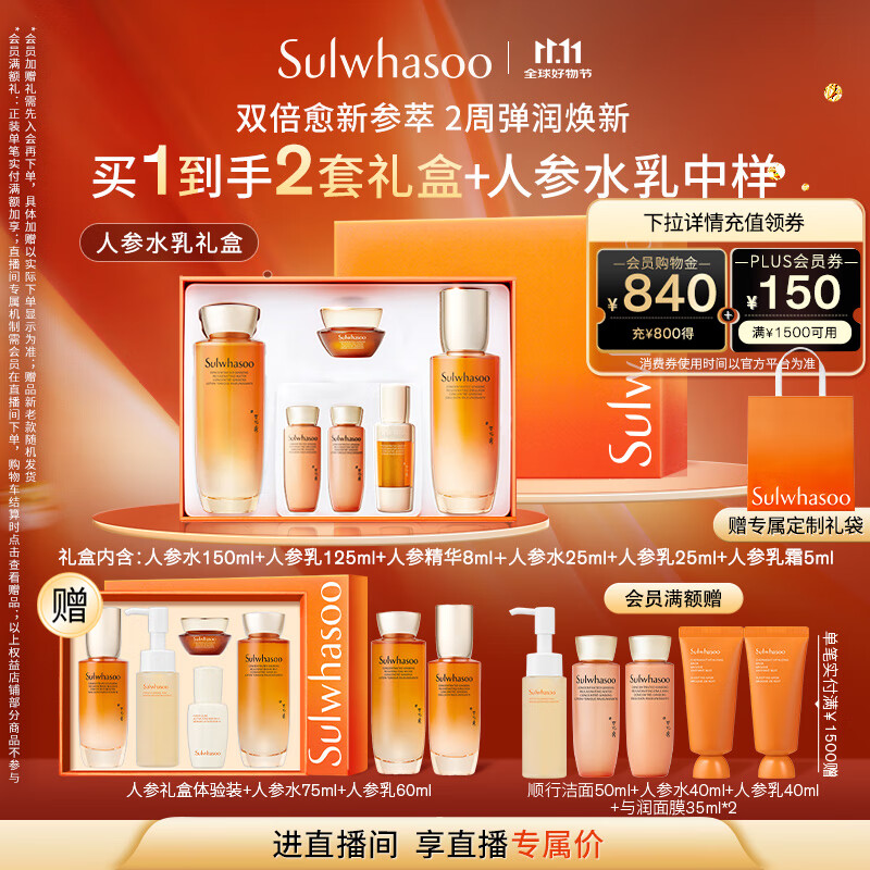 雪花秀人参护肤水乳礼盒保湿紧致精华水150ml+乳液125ml 七夕礼物送女友