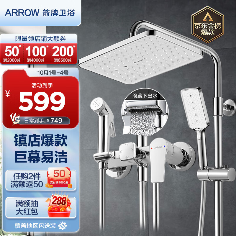 箭牌（ARROW）淋浴花洒套装 自洁淋浴喷头升级下出水 洗澡沐浴易洁手持顶喷 热款四功能巨幕易洁花洒34111怎么看?