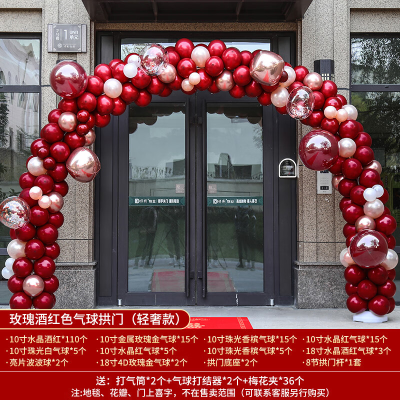 结婚气球拱门装饰门口大门汽球引路婚庆订婚室外婚房农村气球门 玫瑰