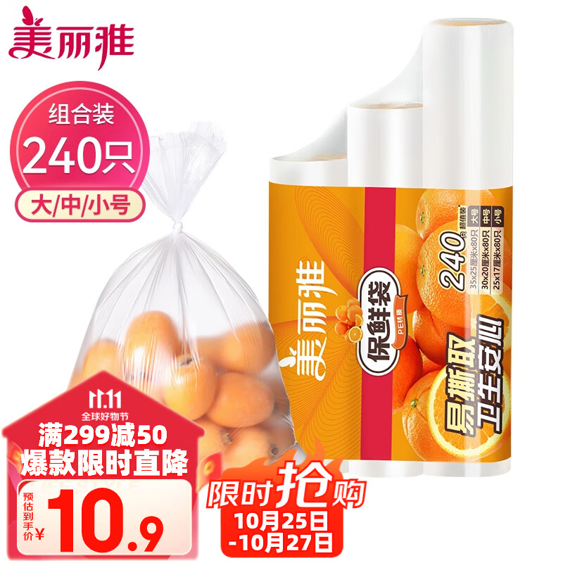 美丽雅 食品级保鲜袋240只 一次性塑料分装打包袋大中小号各80只可微波属于什么档次？