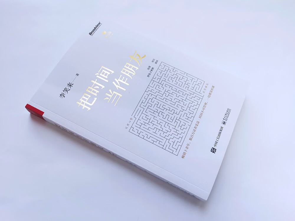 把时间当作朋友（修订版）详情图