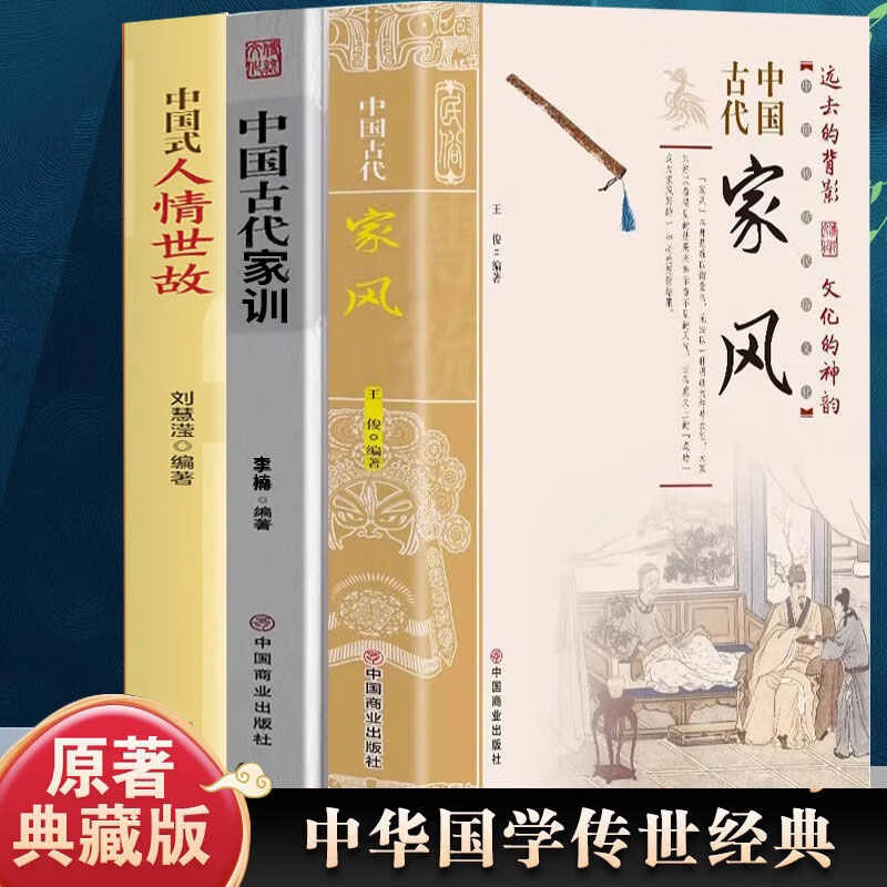 家风家训家风书籍中国古代家风中国传统民俗
