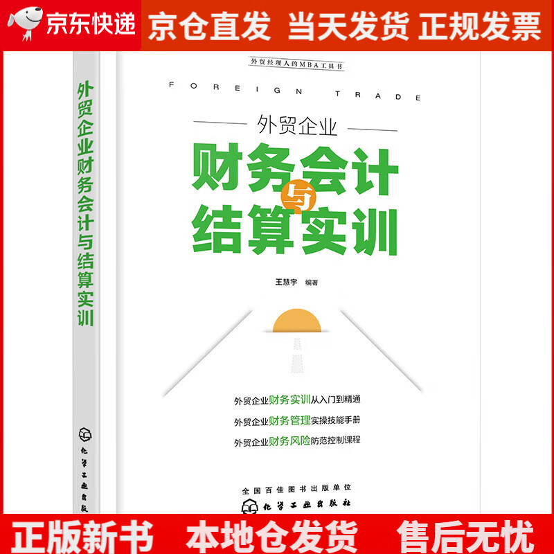 外贸企业财务会计与结算实训《现货速发》 txt格式下载