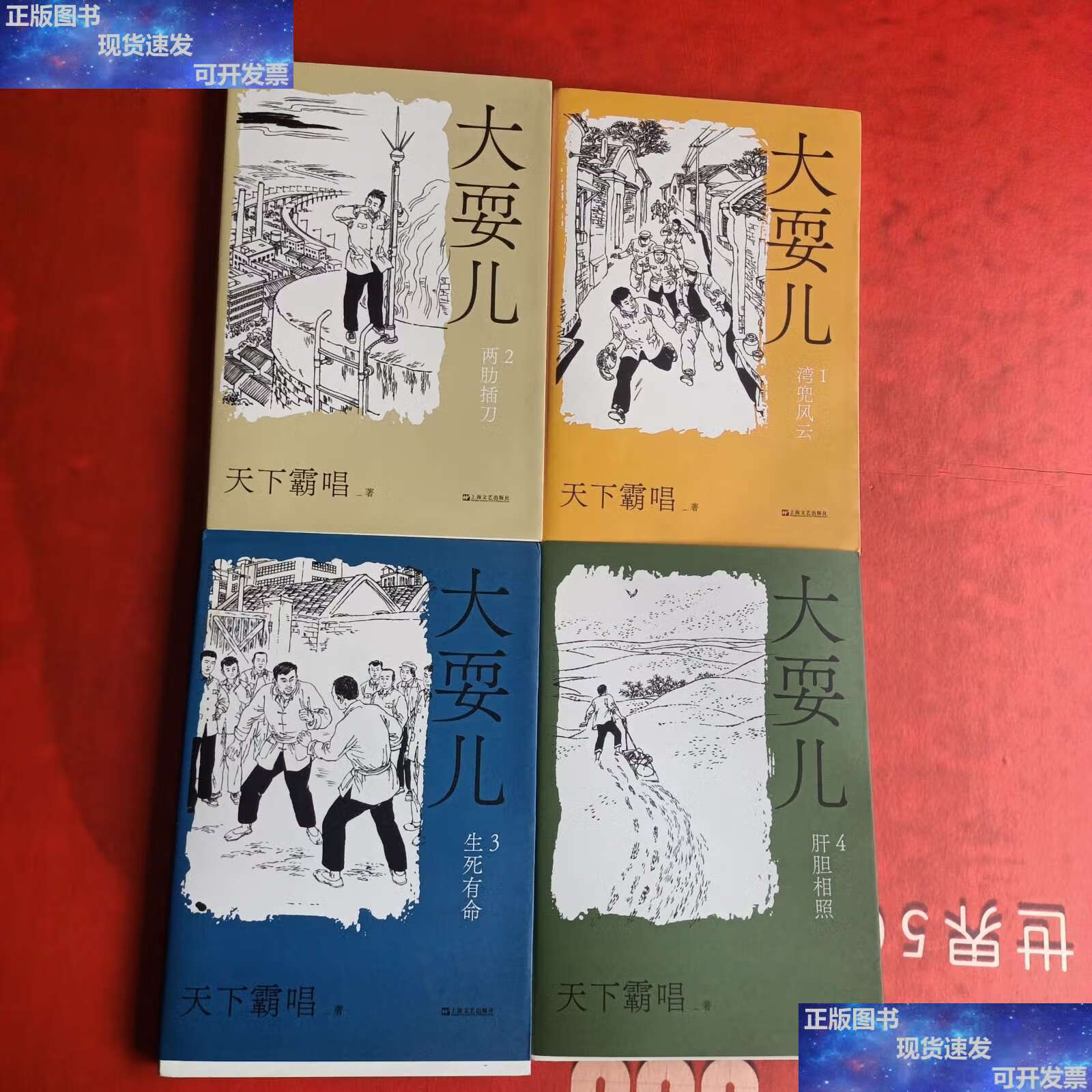 【二手9成新】大耍儿:1—4卷(1 湾兜风云 2两助插刀 3生死命运 4卷