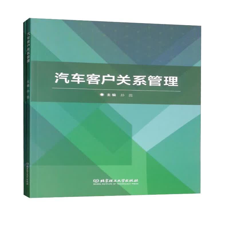 汽车客户关系管理（附学习任务手册）
