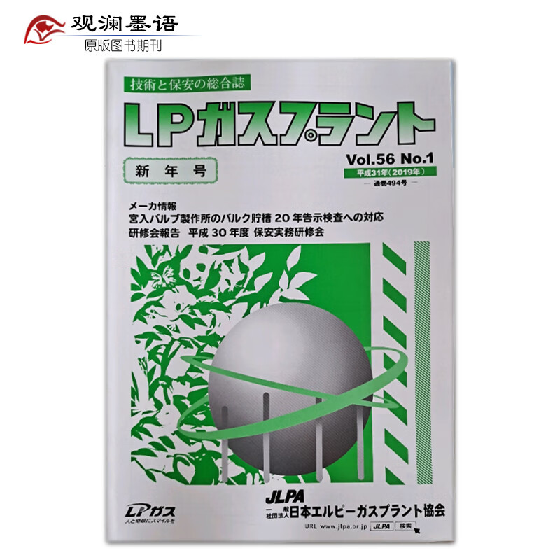 LPガスプラント Vol.56 No.1