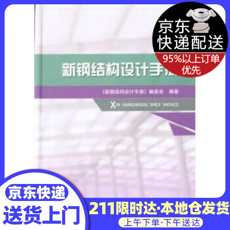 新钢结构设计手册