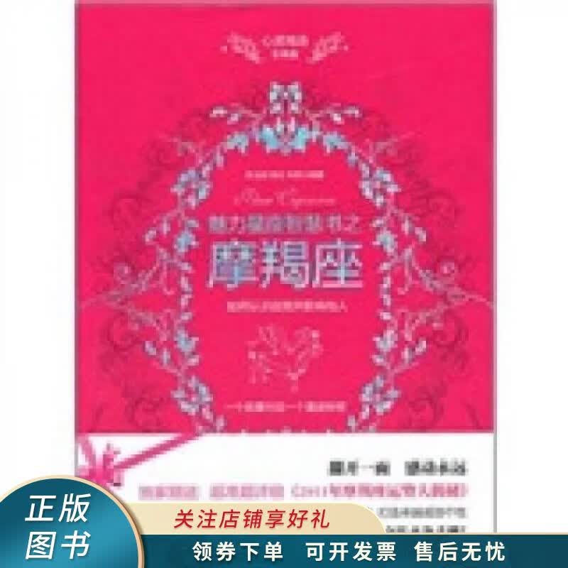 心灵鸡汤魅力星座智慧书：摩羯座读本