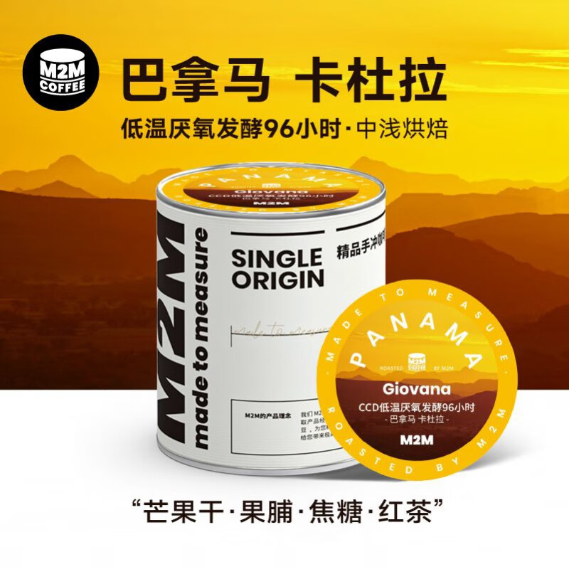 m2m巴拿马波奎特低温厌氧发酵卡杜拉精品手冲咖啡新鲜烘焙 不磨粉