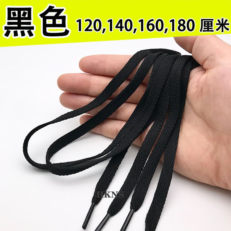 HKNS適配于361安··踏萬··斯匡··威鞋帶扁平運動鞋跑鞋休閑鞋男女帆布鞋白色黑色彩色鞋帶 單扁丨黑色 120cm