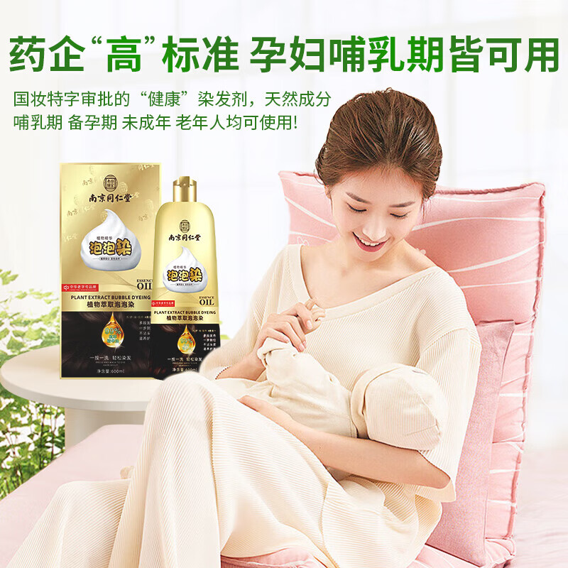 南京同仁堂染发剂膏添加植物精华无刺激在家自己染不沾头皮遮盖白发孕妇可用 黑茶色泡泡染【贈染发工具4件套】 600ml