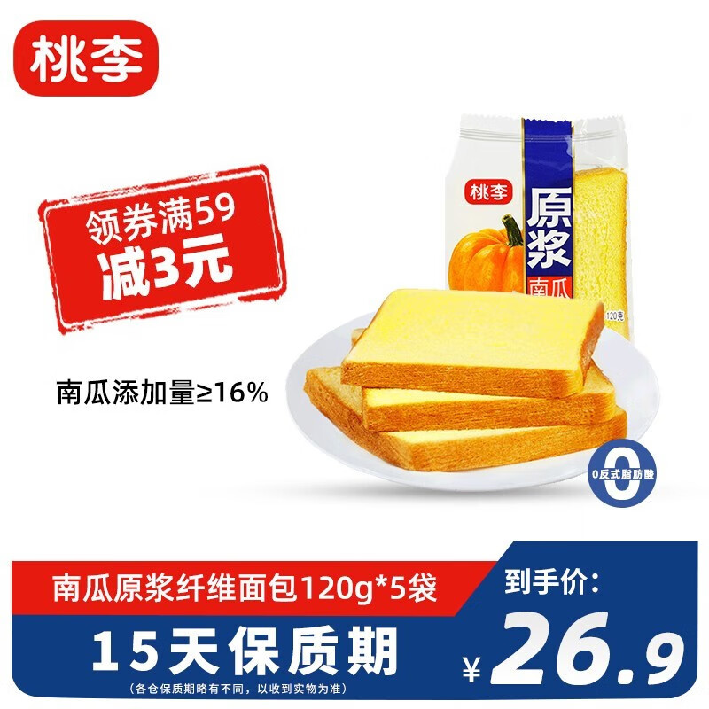 桃李南瓜面包原浆纤维吐司 切片面包吐司手撕早餐三明治夹片膳食纤维 南瓜味 120g*5袋高性价比高么？