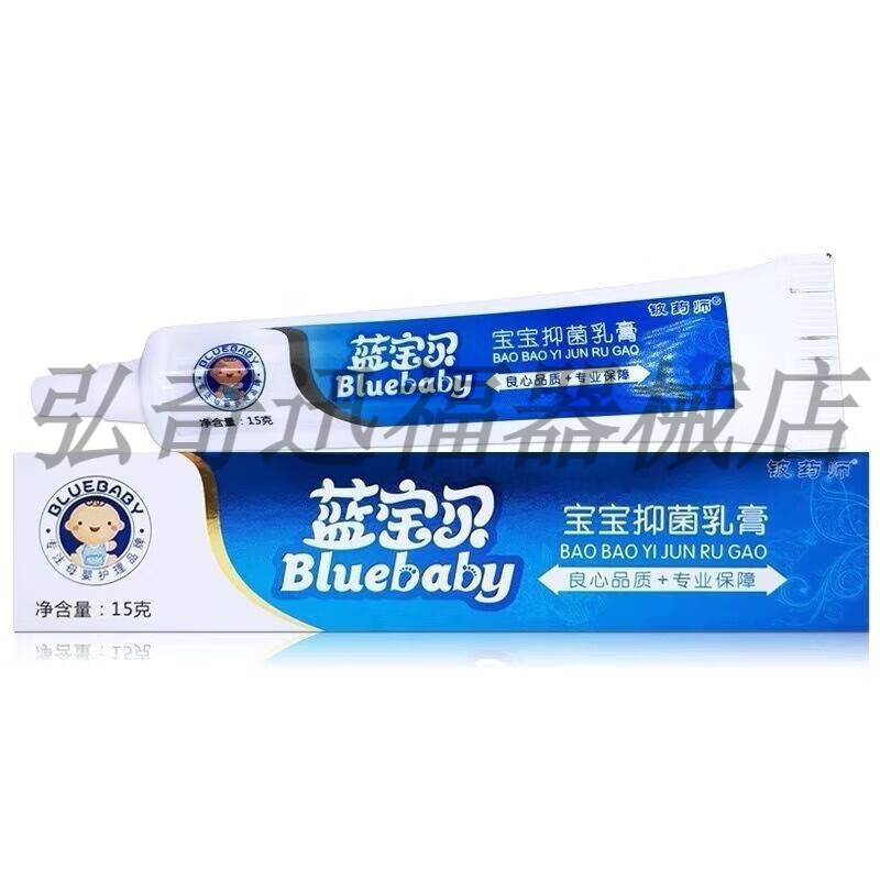 铍药师蓝宝贝草本宝宝抑菌乳膏用于皮肤不适的抑菌 清洁乳膏15g/支 蓝
