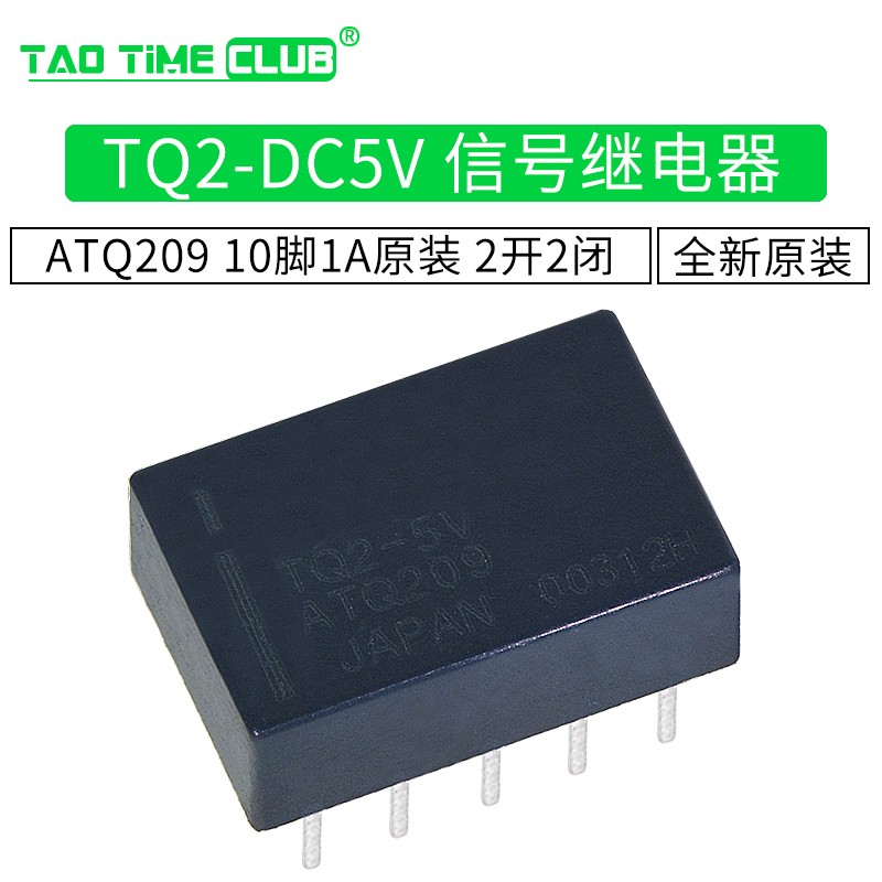 信号继电器tq2-5v tq2-dc5v tq2-5vdc atq209 10脚1a原装 2开2闭