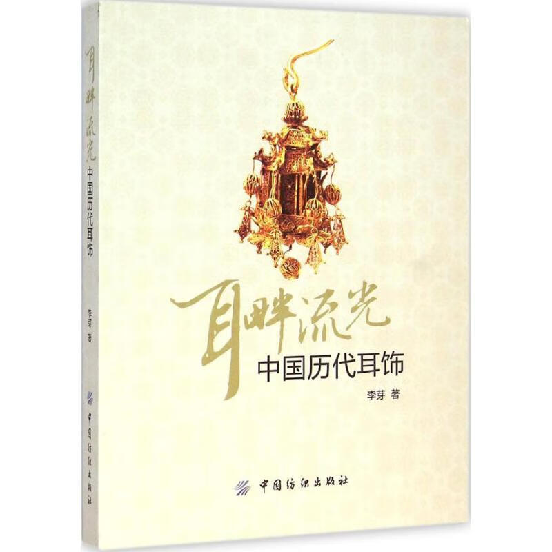 耳畔流光