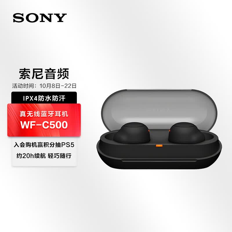 索尼（SONY）WF-C500 真无线蓝牙耳机 IPX4 防水防汗 黑色怎么样,好用不?