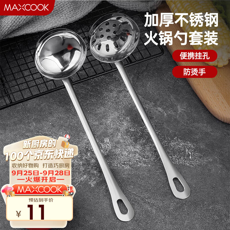 美厨（maxcook）火锅勺 不锈钢汤勺漏勺两件套 MCTH-22使用感如何?