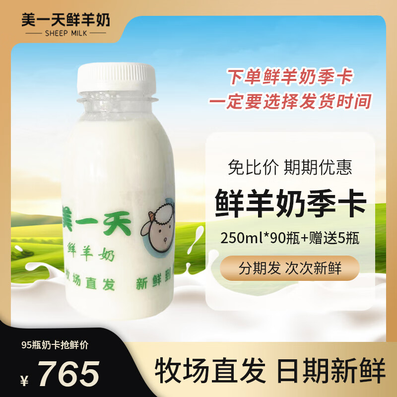 现挤鲜羊奶巴氏杀菌牧场直发孕妇儿童老人易吸收零添加高钙纯羊奶