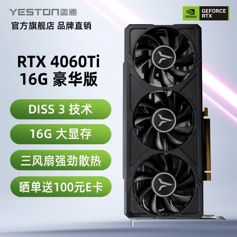 盈通（yeston）GeForce RTX 4060Ti全新架构DLSS 3 视频渲染游戏AI显卡 RTX 4060Ti-16G D6 豪华版使用感如何?