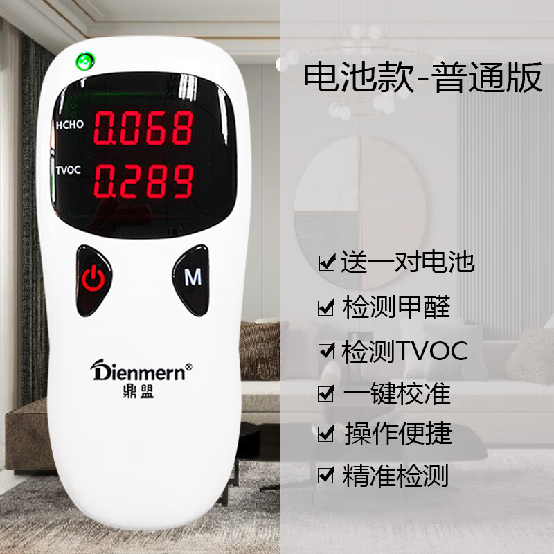 鼎盟甲醛检测仪高精度家用仪器专业室内空气质量测试仪新房自测盒 101B专业甲醛测试仪