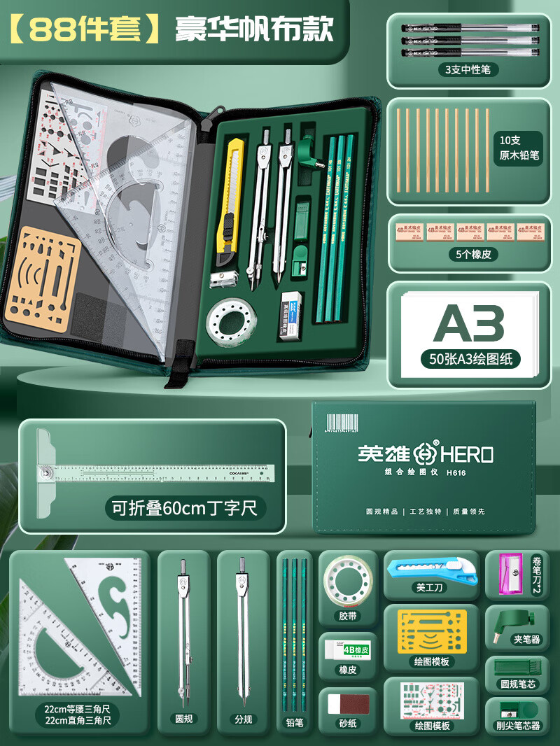 英雄机械工程制图绘图工具包套装组合圆规套