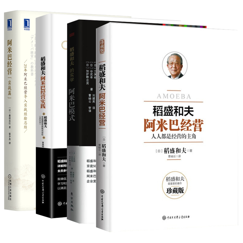 阿米巴经营管理四部曲-价格趋势分析、榜单推荐、产品评测