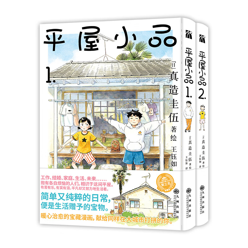 平屋小品1-2